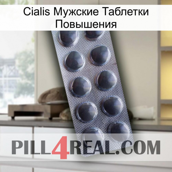 Cialis Мужские Таблетки Повышения 30.jpg